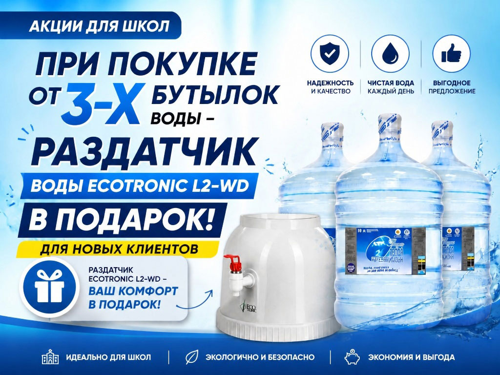 Акция Вода для школ